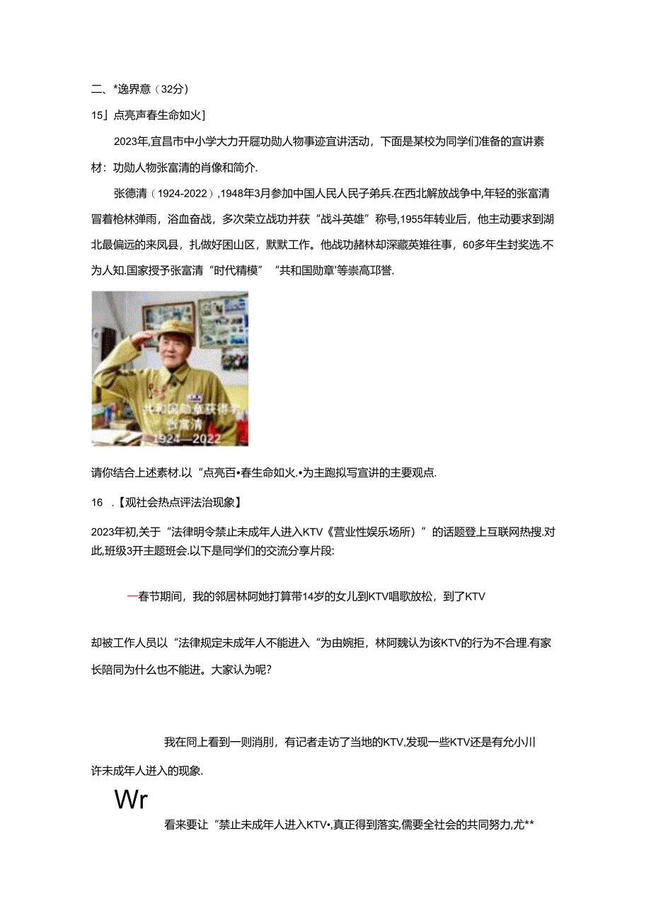 2023-2024学年湖北省襄阳市九年级下册3月联考道德与法治试题（附解析）.docx_第3页