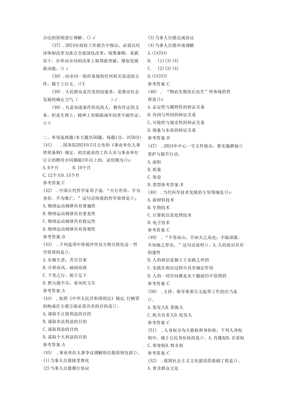 宜宾2024年事业单位考试公共基础知识.docx_第2页