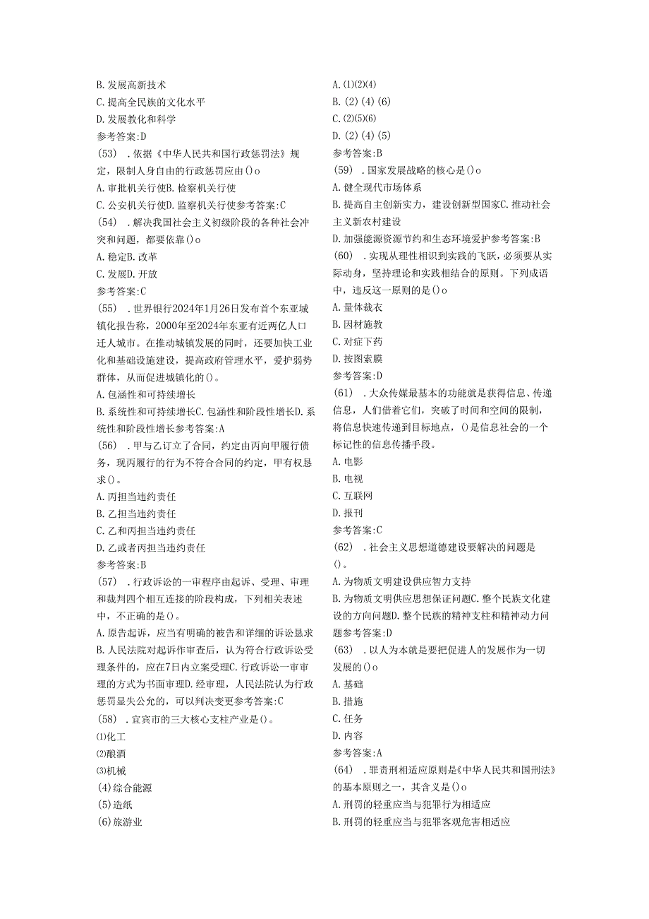 宜宾2024年事业单位考试公共基础知识.docx_第3页