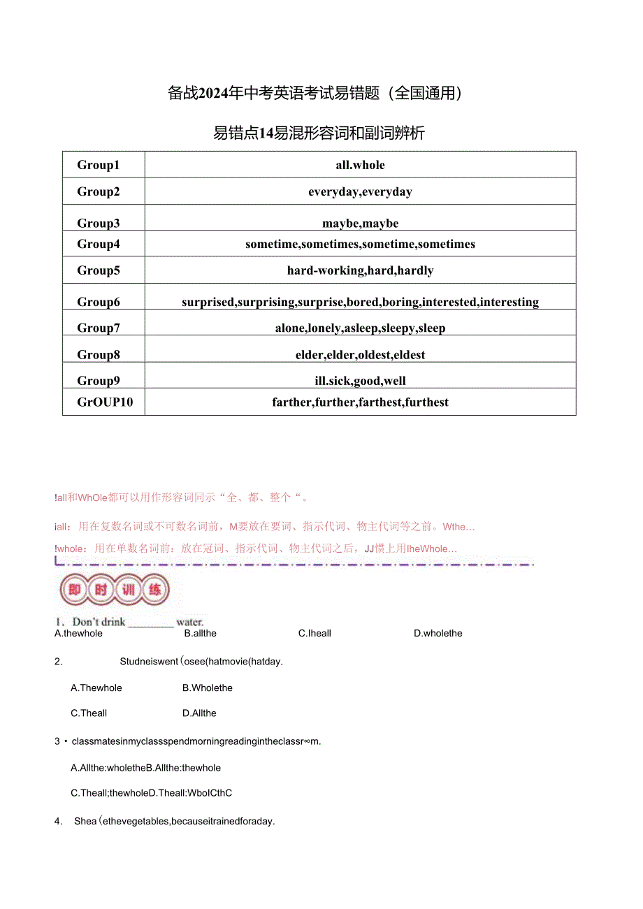 易错点14 易混形容词和副词辨析（解析版）.docx_第1页