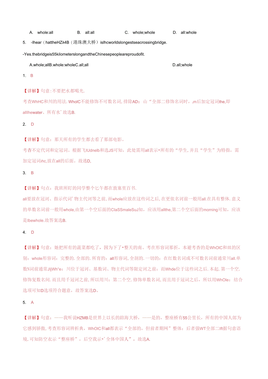 易错点14 易混形容词和副词辨析（解析版）.docx_第2页