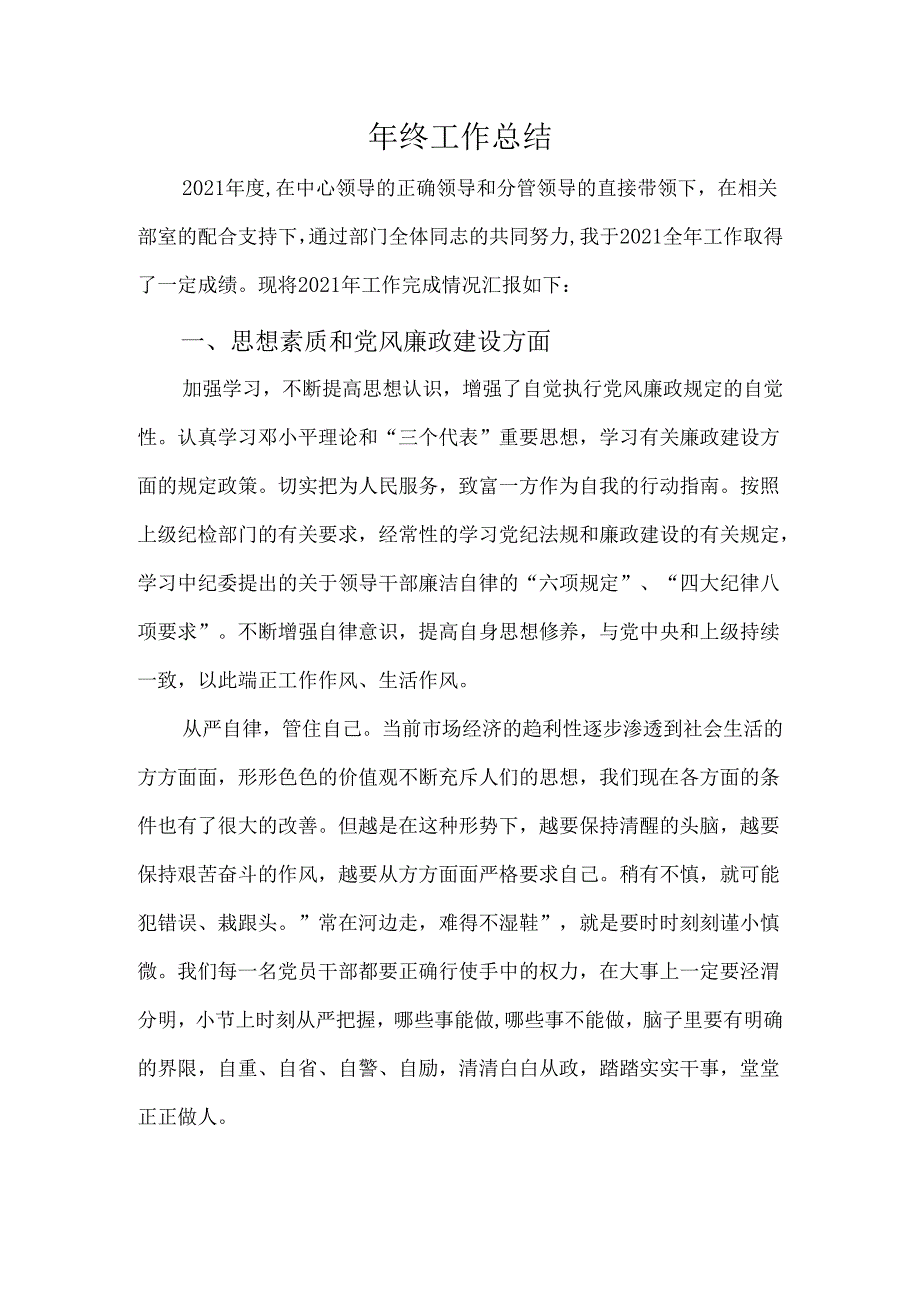 年终工作总结.docx_第1页