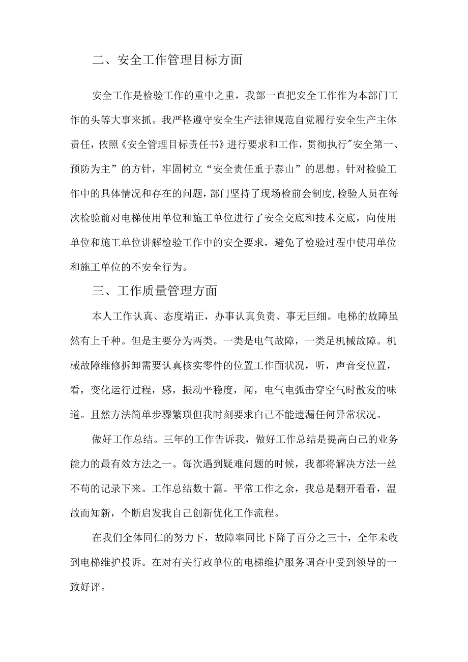 年终工作总结.docx_第2页