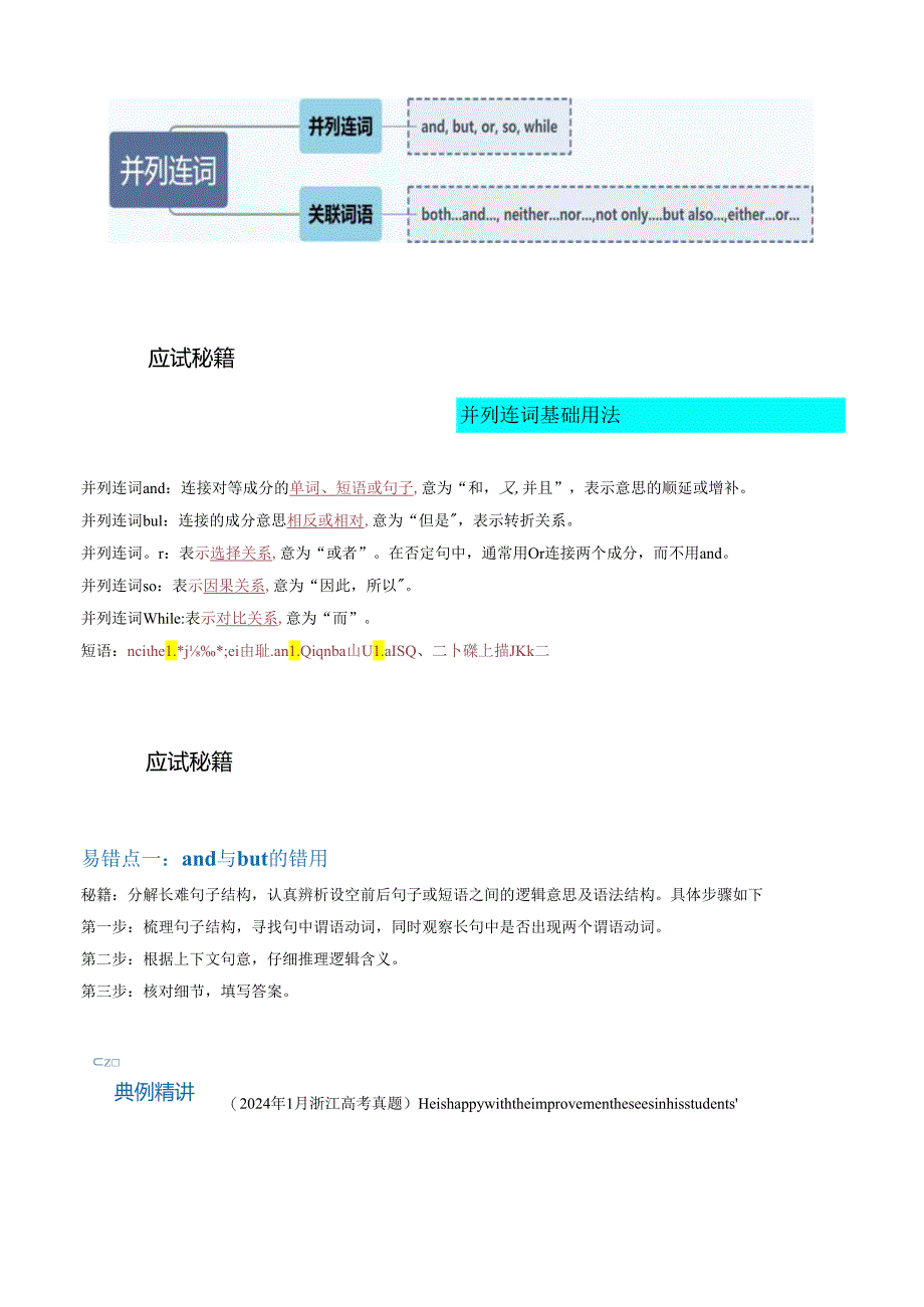 抢分法宝 09 并列连词与状语从句（解析版）.docx_第2页