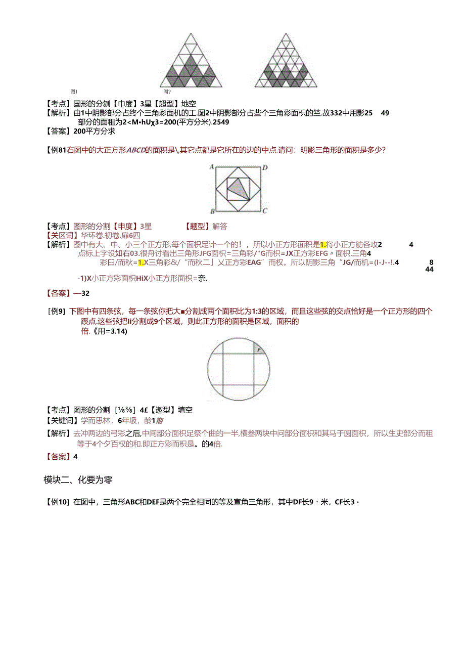 4-2-4-图形的分割.教师版.docx_第3页