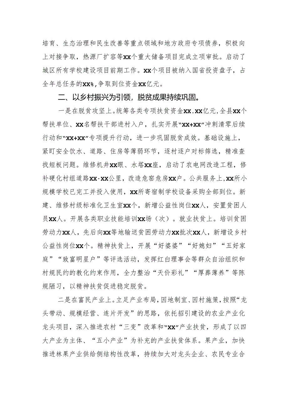 上半年重点工作完成情况报告（区县）.docx_第3页