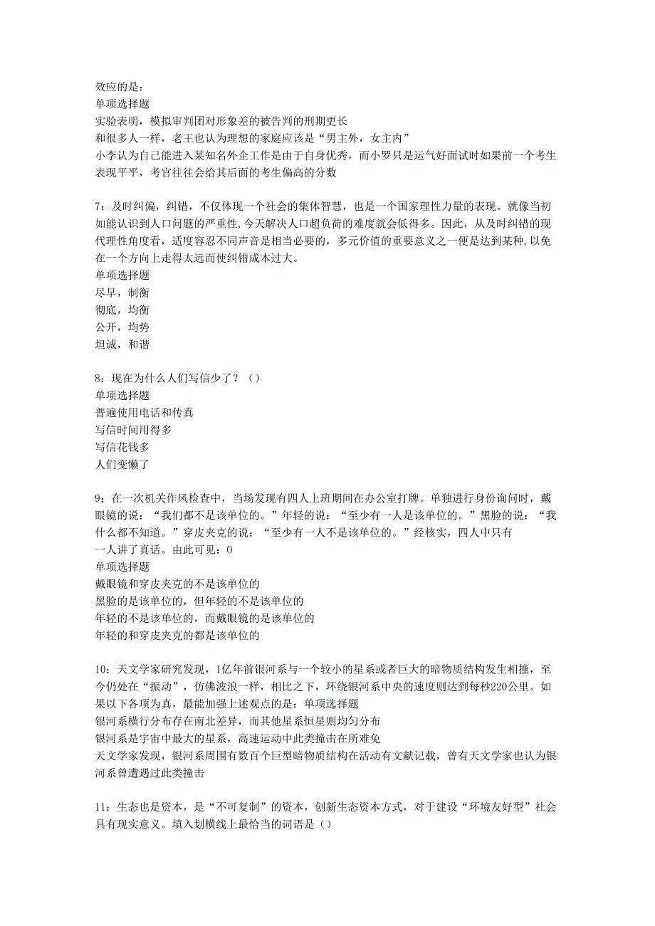 九里事业单位招聘2017年考试真题及答案解析【word版】.docx_第2页