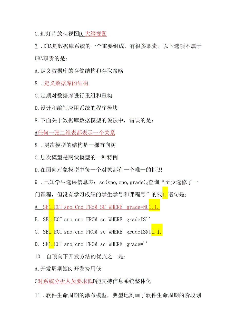 2024年事业单位计算机专业知识试卷及答案.docx_第2页