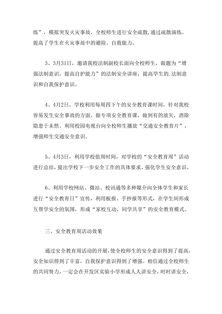 2024中小学生安全教育活动心得.docx_第2页