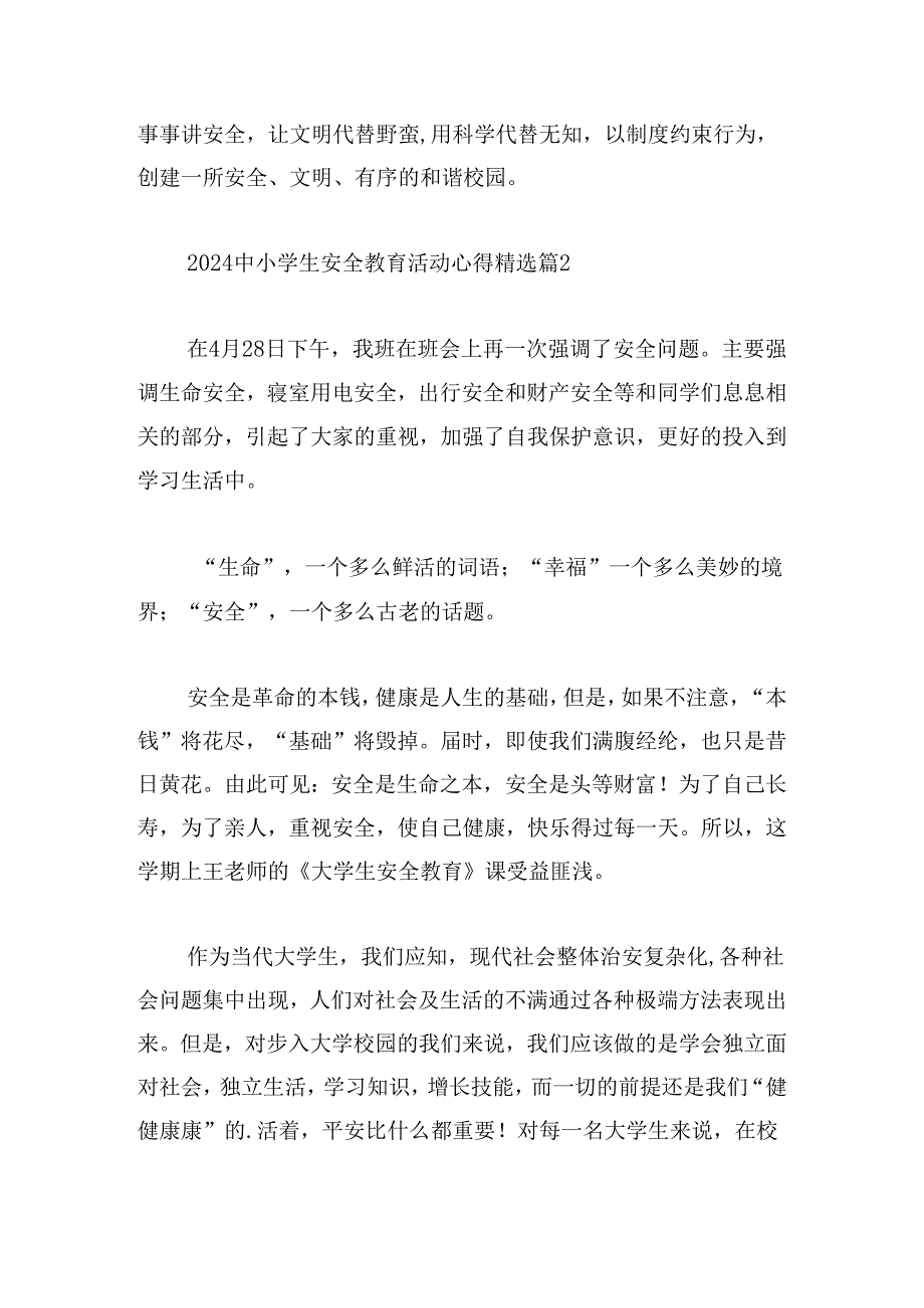 2024中小学生安全教育活动心得.docx_第3页