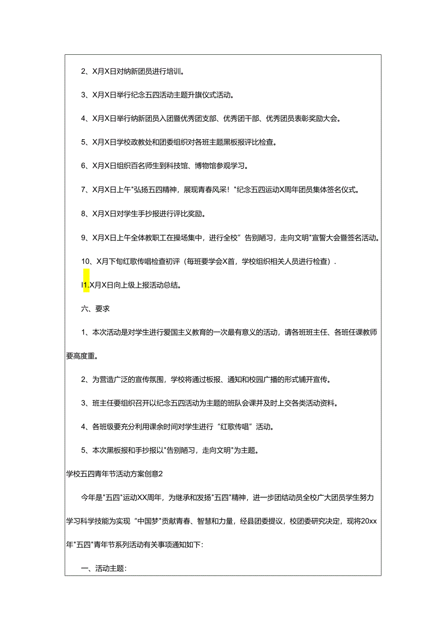 2024年学校五四青年节活动方案创意.docx_第2页