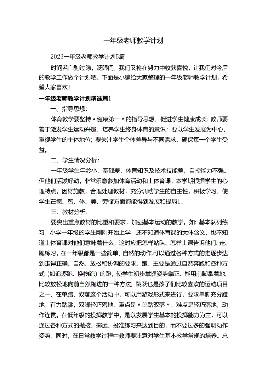 一年级老师教学计划.docx_第1页