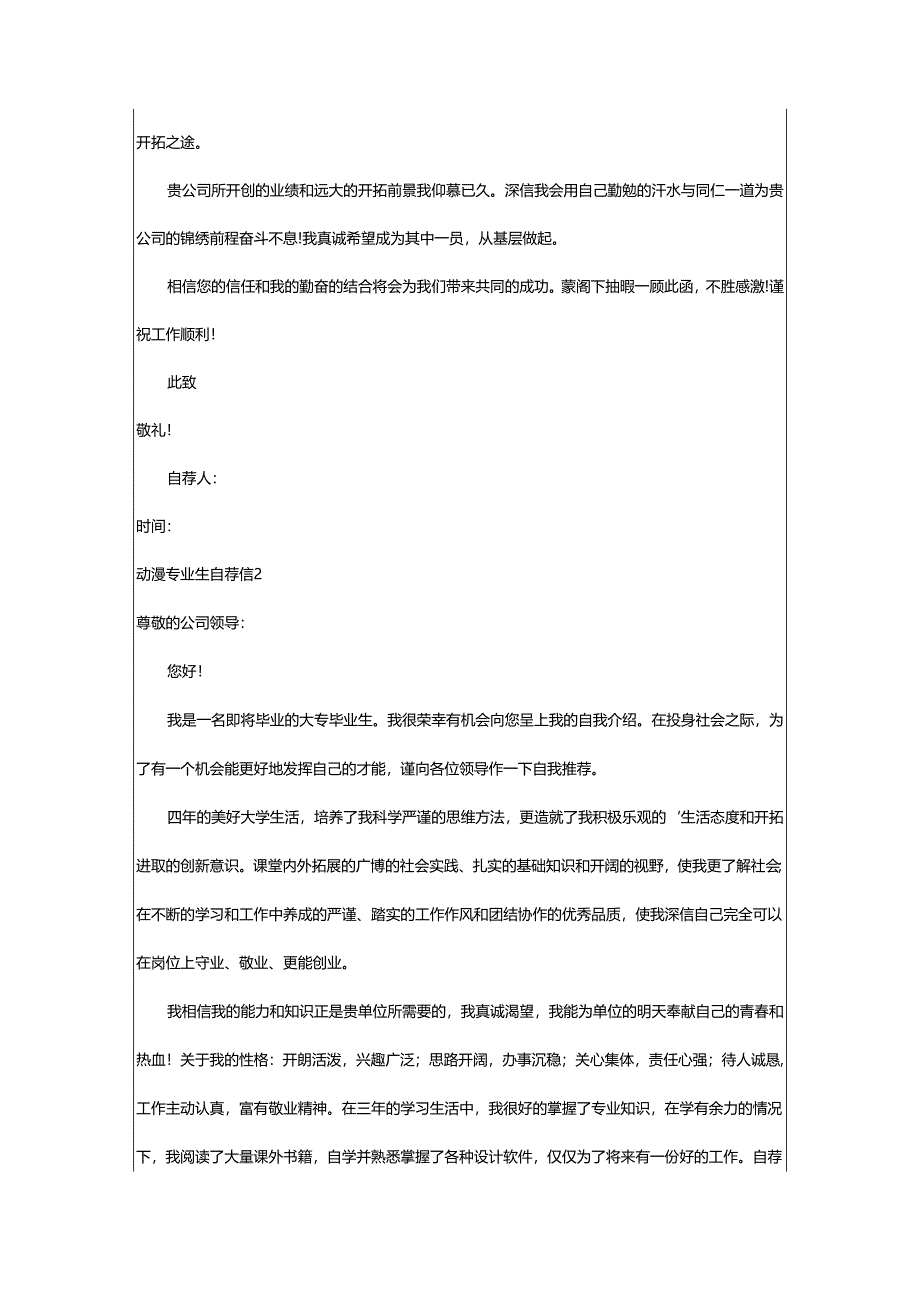 2024年动漫专业生自荐信.docx_第2页