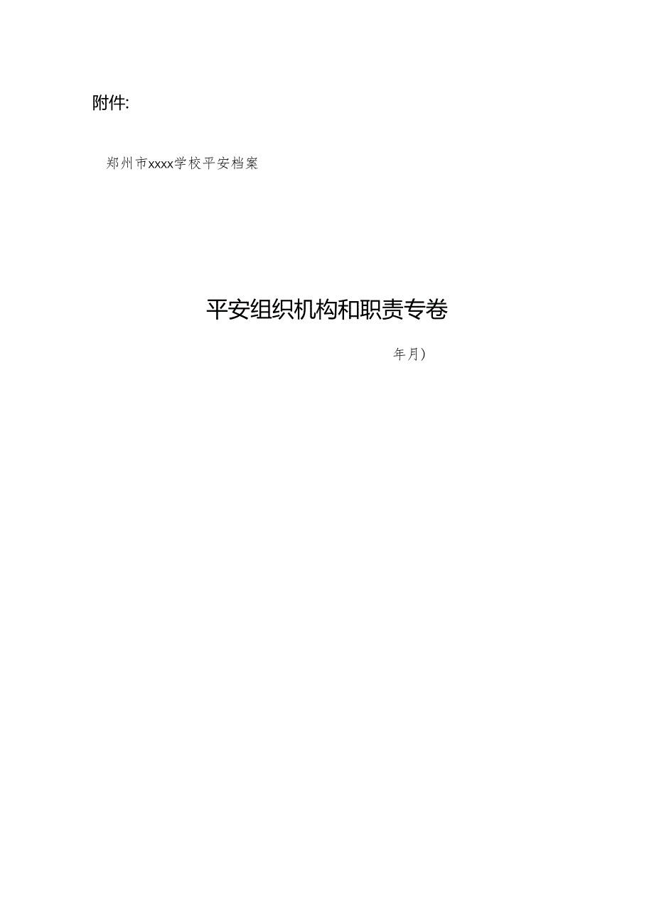 28附件的附件.郑教明电42号.docx_第1页