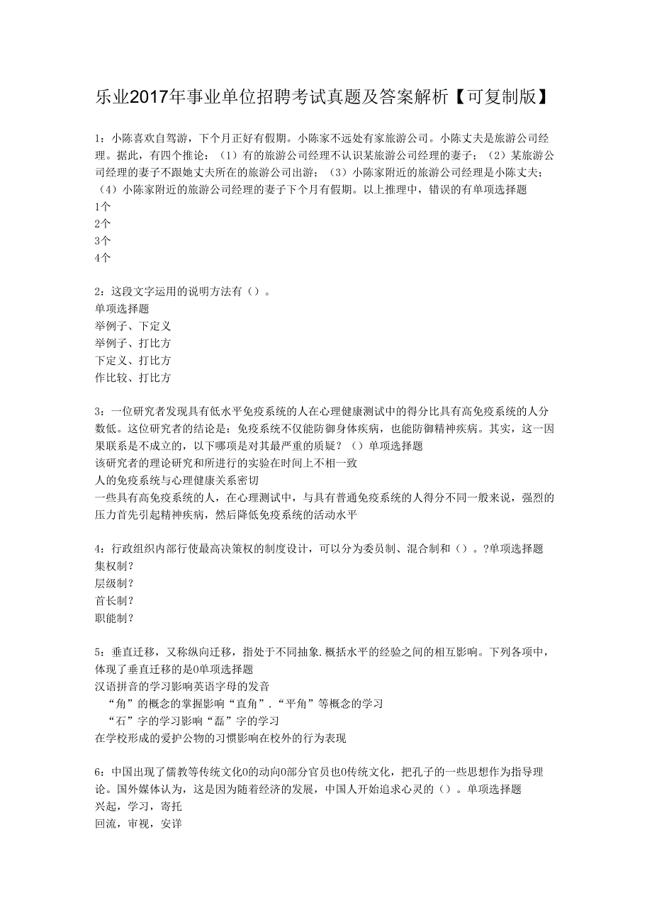 乐业2017年事业单位招聘考试真题及答案解析【可复制版】.docx_第1页