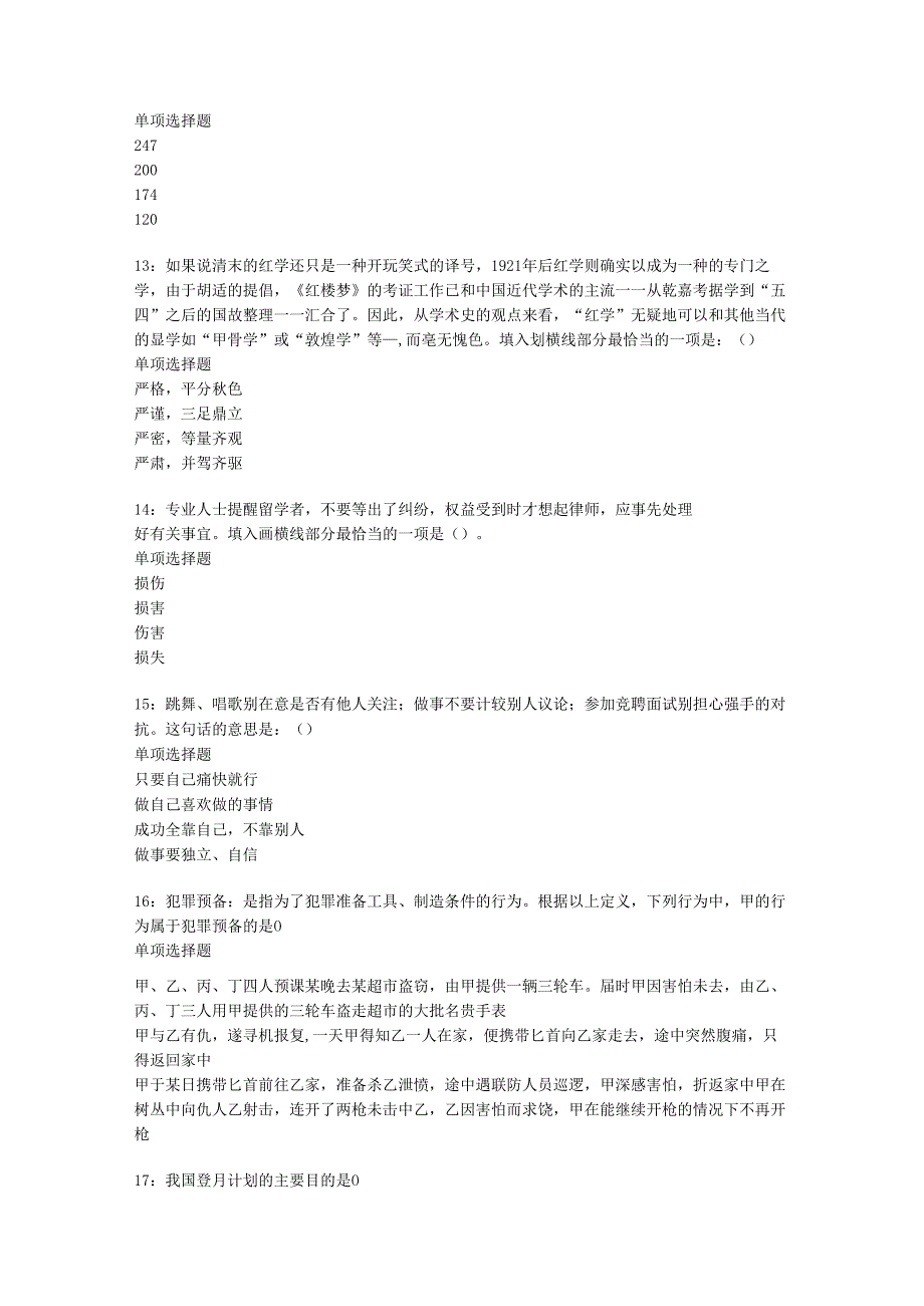 乐业2017年事业单位招聘考试真题及答案解析【可复制版】.docx_第3页