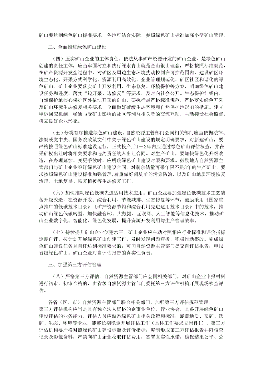 进一步加强绿色矿山建设.docx_第2页