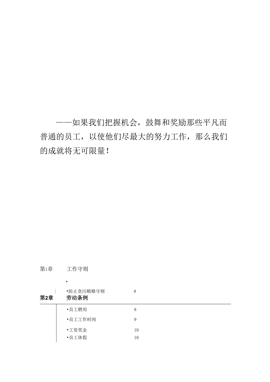 XX企业全职员工手册范文.docx_第1页