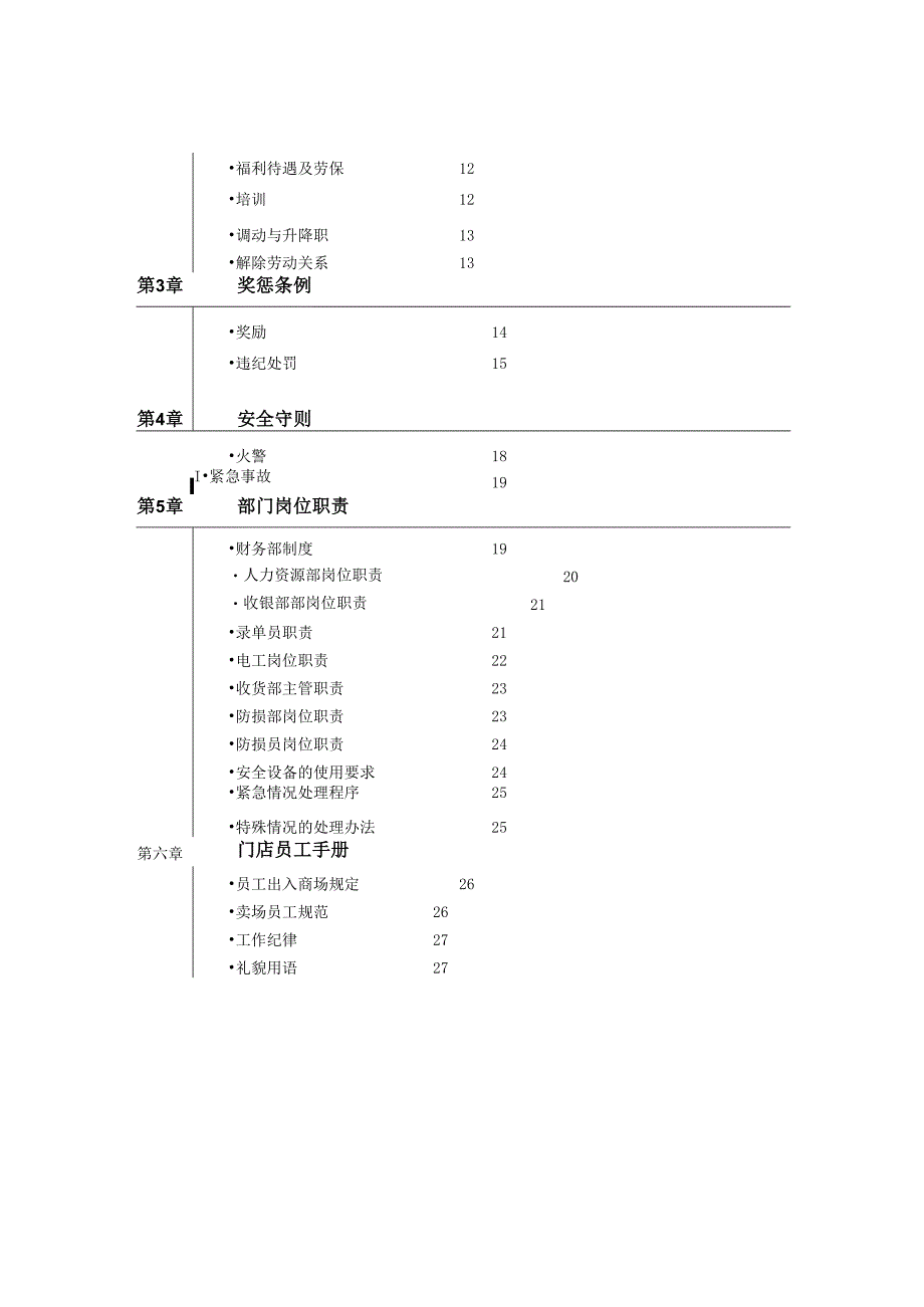 XX企业全职员工手册范文.docx_第2页