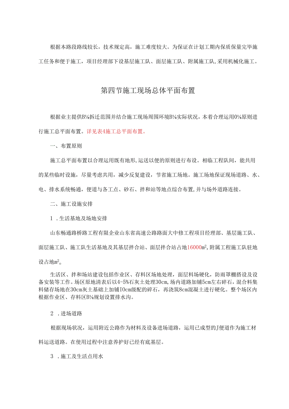 高速公路大修施工组织设计.docx_第3页