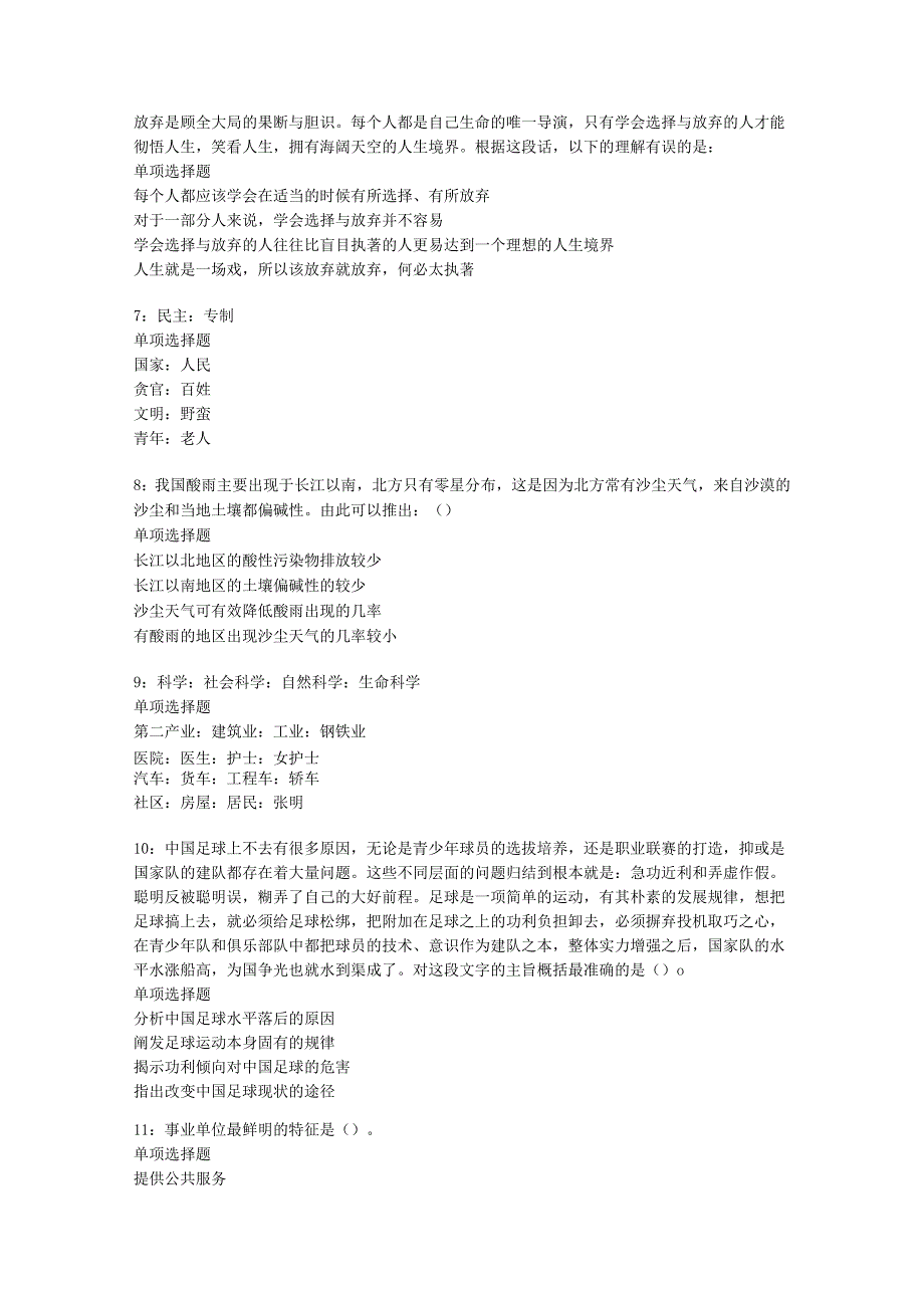 乐亭事业编招聘2020年考试真题及答案解析【完整版】.docx_第2页