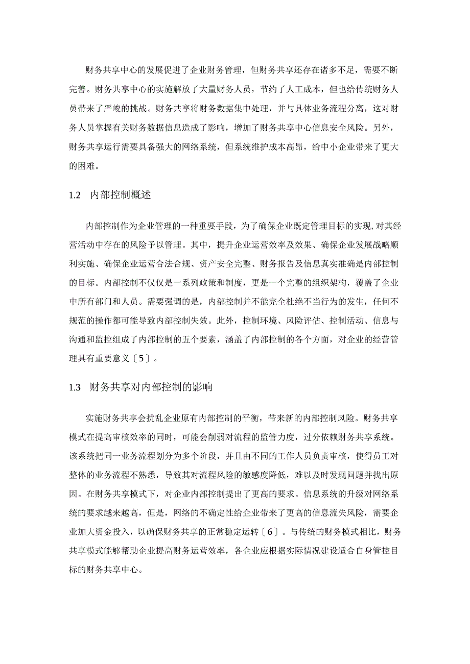 建筑集团公司财务共享中心内部控制问题研究.docx_第2页