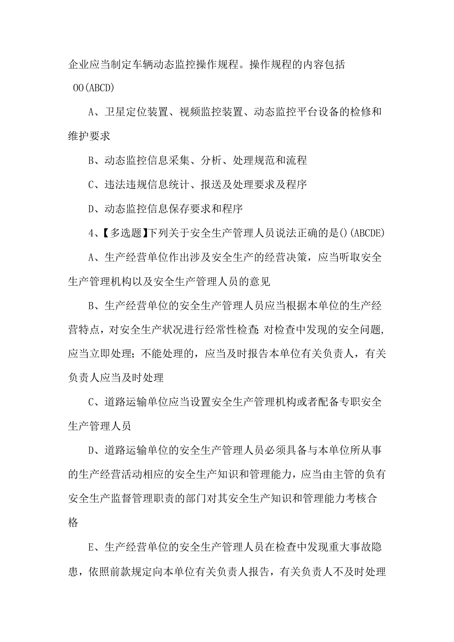 道路运输企业安全生产管理人员复审模拟考试题（200题）.docx_第2页