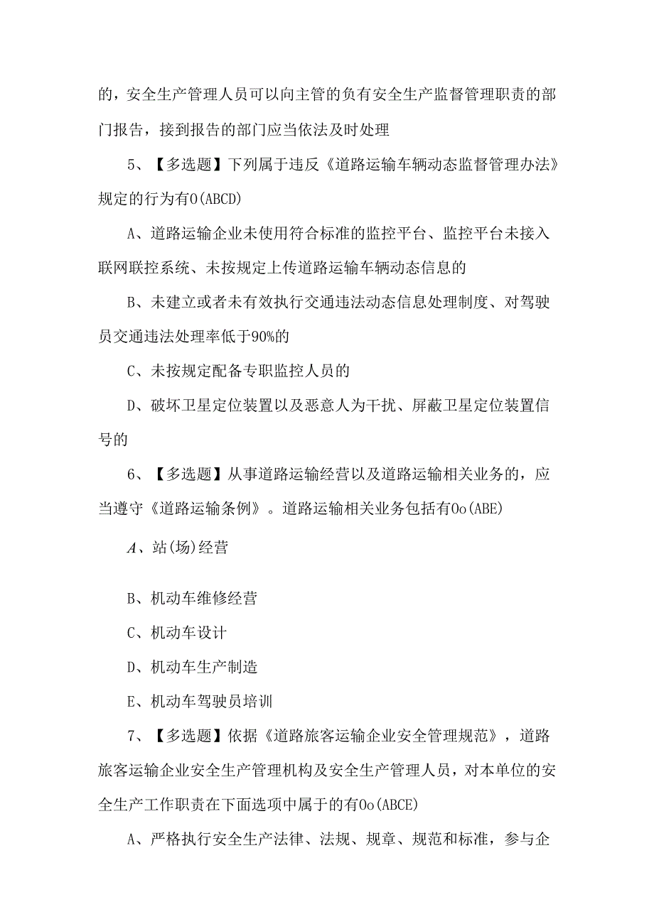 道路运输企业安全生产管理人员复审模拟考试题（200题）.docx_第3页