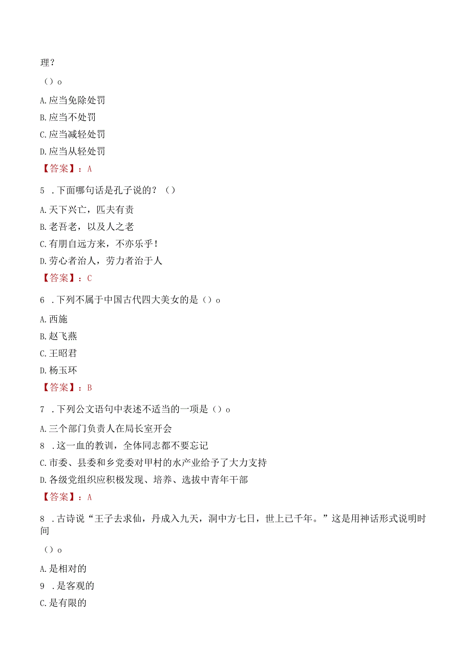 鄂温克旗融媒体中心多元化岗位招聘工作人员笔试真题2021.docx_第2页