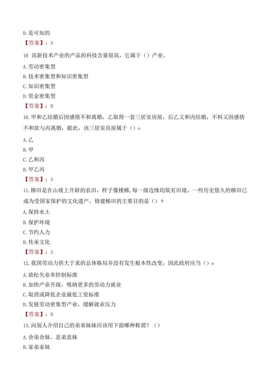 鄂温克旗融媒体中心多元化岗位招聘工作人员笔试真题2021.docx_第3页