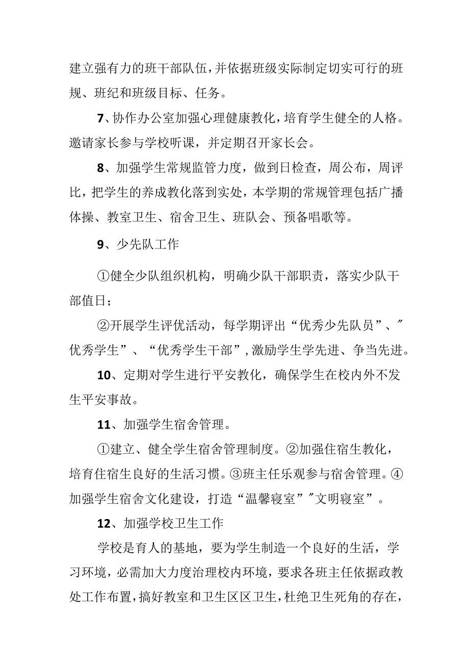 20xx新学期小学工作计划范文模板.docx_第3页