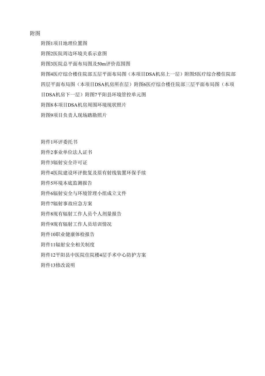 平阳县中医院DSA射线装置建设项目环境影响报告书.docx_第3页