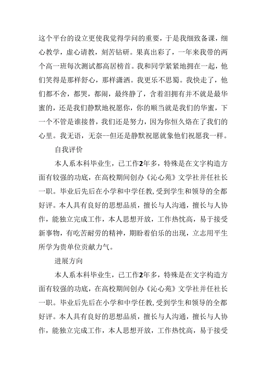 20xx教师求职简历模板.docx_第3页