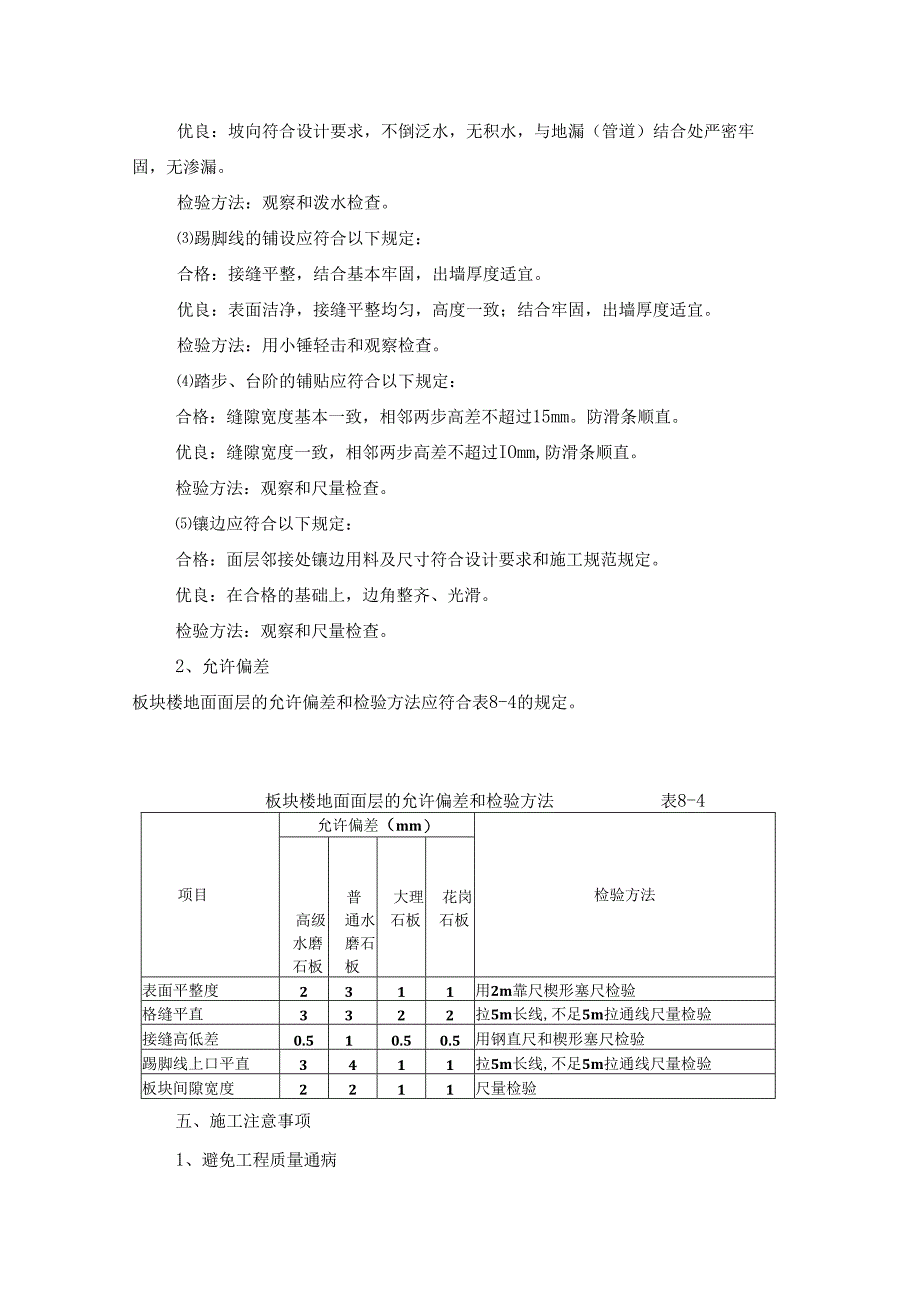 大理石、花岗石、预制水磨石铺贴作业指导书模板.docx_第3页