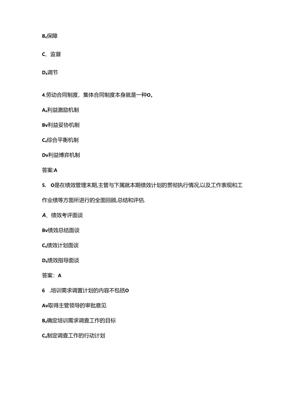 2024年三级人力资源师考前强化练习试题库500题（含答案）.docx_第2页