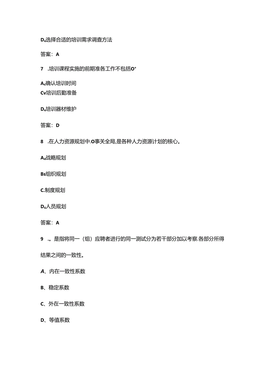 2024年三级人力资源师考前强化练习试题库500题（含答案）.docx_第3页