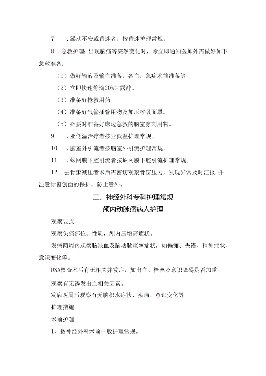 临床神经外科护理观察要点、术前护理、护理措施及健康教育.docx_第3页