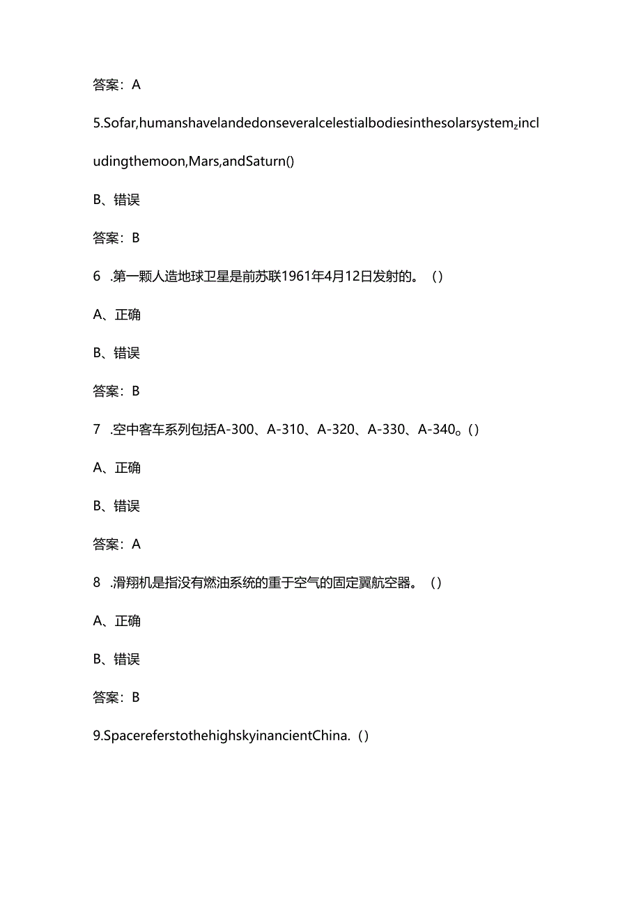 第五届航空知识竞赛考试题库-下（判断题汇总）.docx_第2页