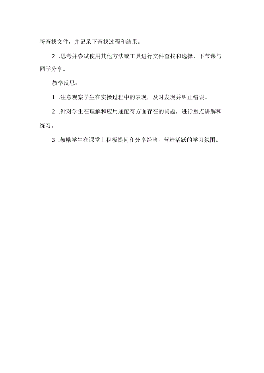 甘肃版小学信息技术《文件的查找和选择》教学讲义.docx_第3页