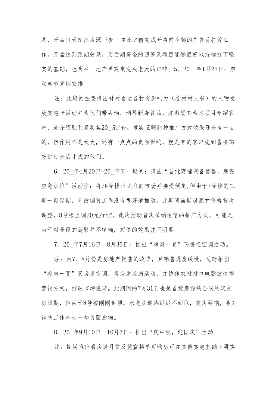 销售述职报告.docx_第2页