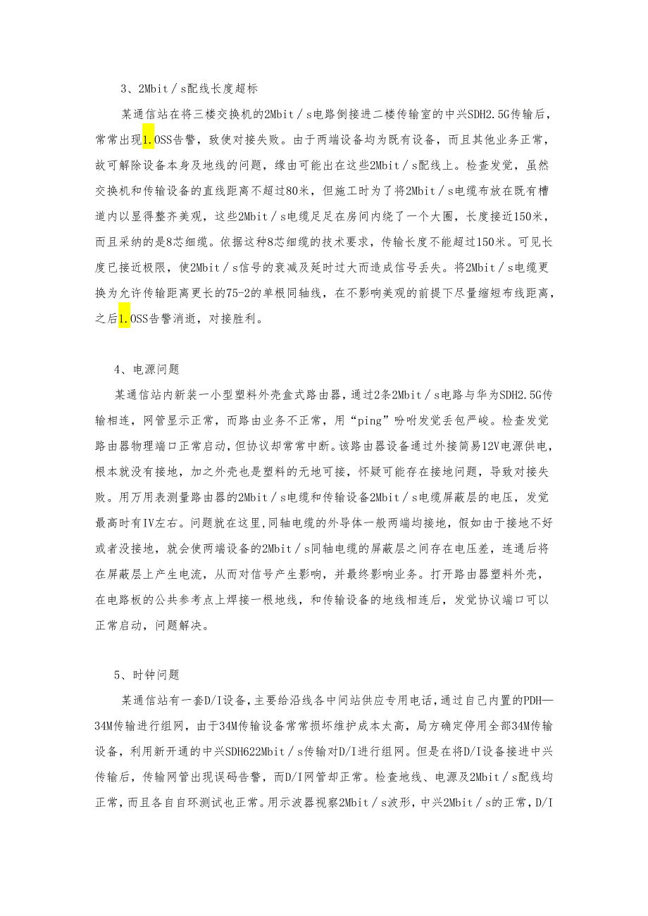 2Mbits电路对接故障处理.docx_第3页