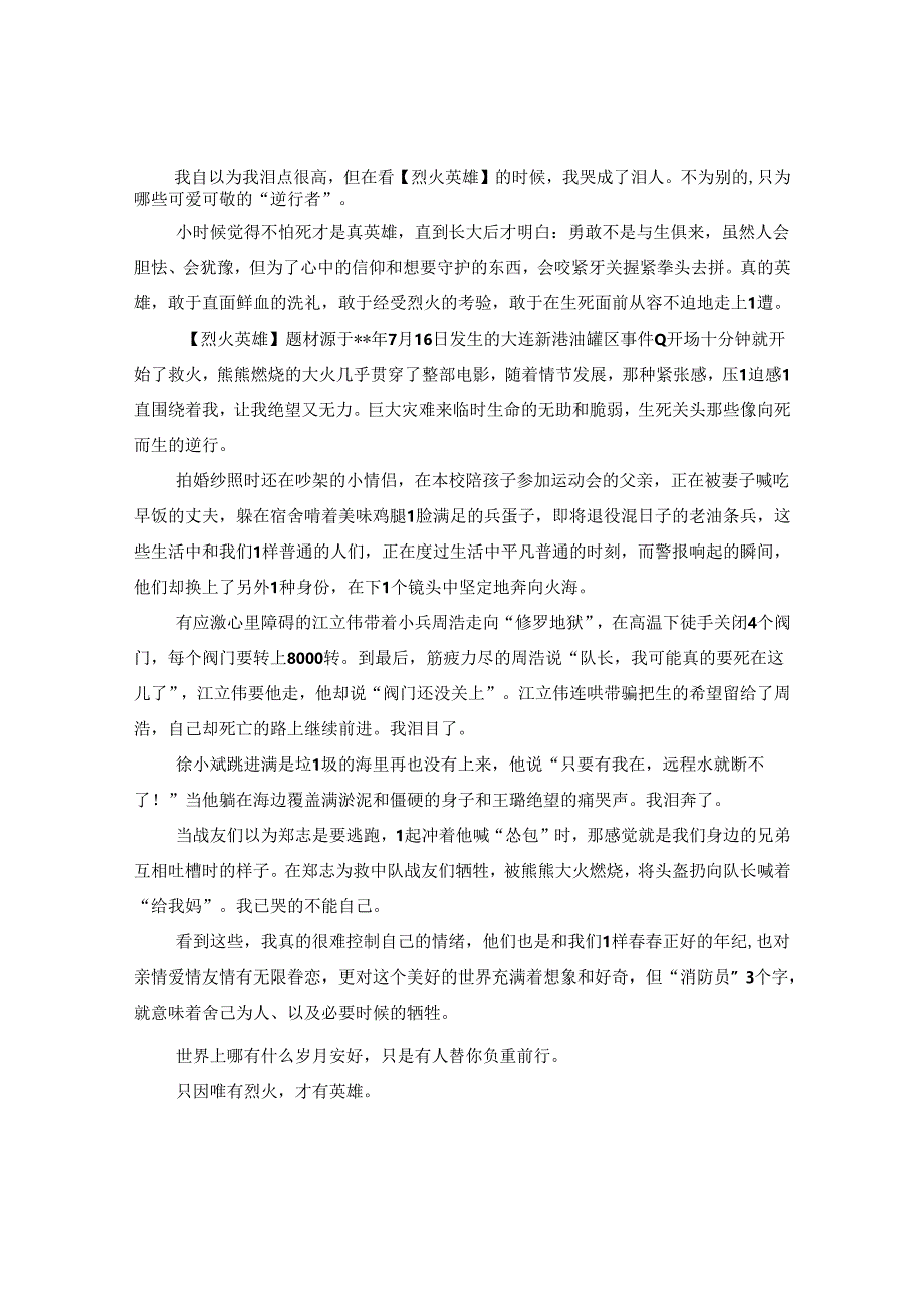 2024关于《烈火英雄》心得感悟大全.docx_第2页