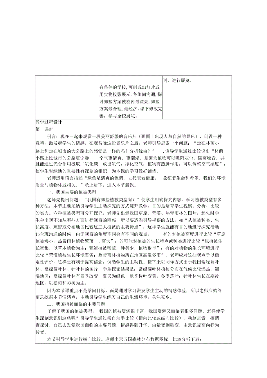 3.6爱护植被,绿化祖国.docx_第3页