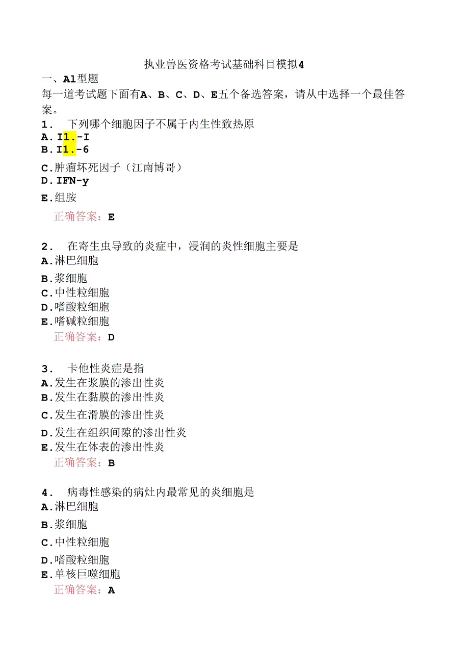 执业兽医资格考试基础科目模拟4.docx_第1页