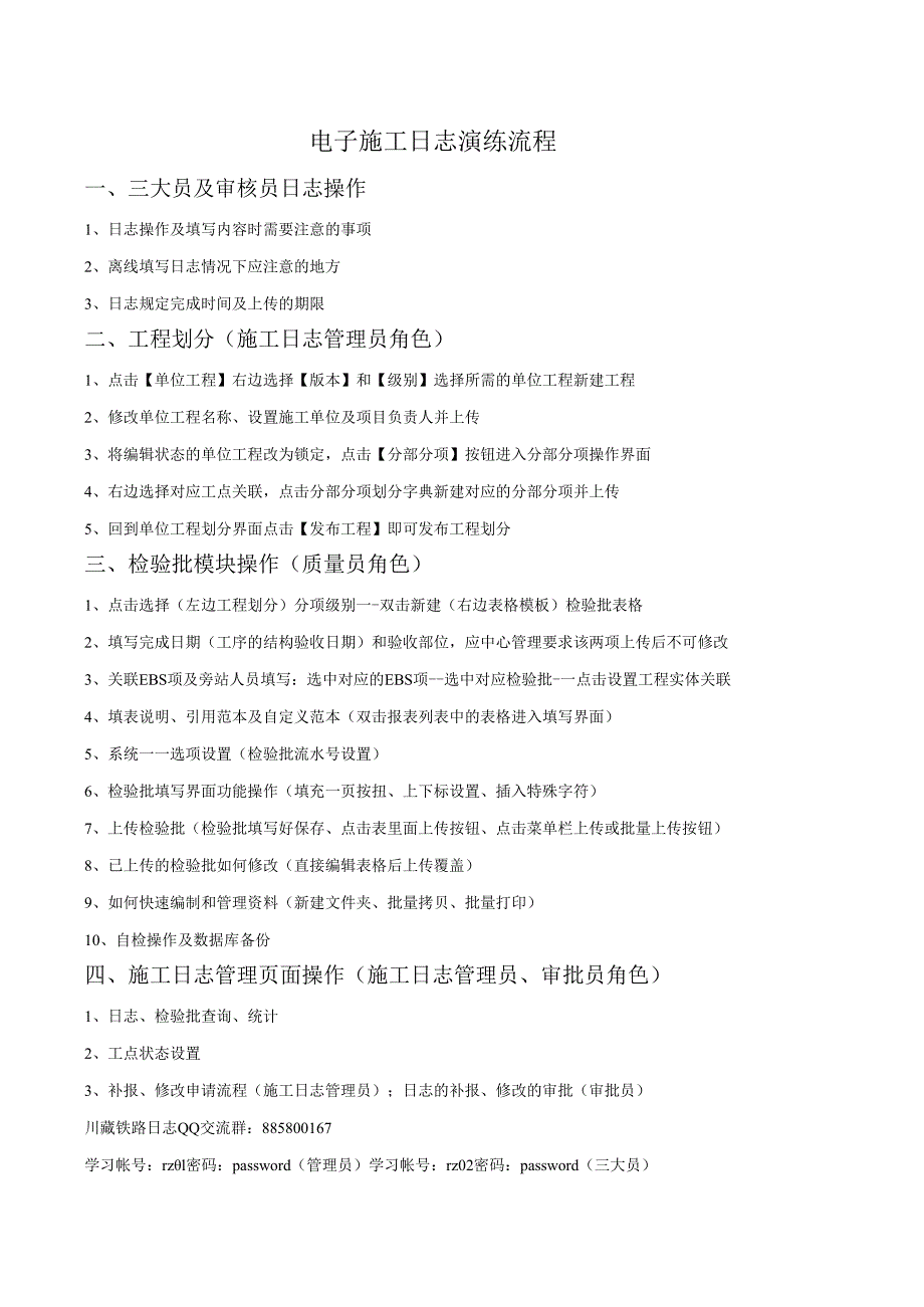 电子施工日志演练流程.docx_第1页