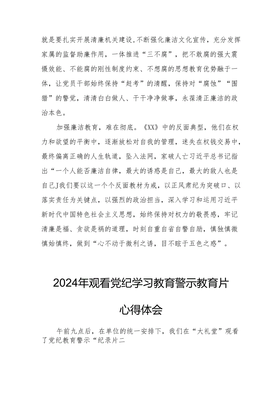 2024年退休党员干部观看党纪学习教育警示教育片心得体会 合计14份.docx_第2页