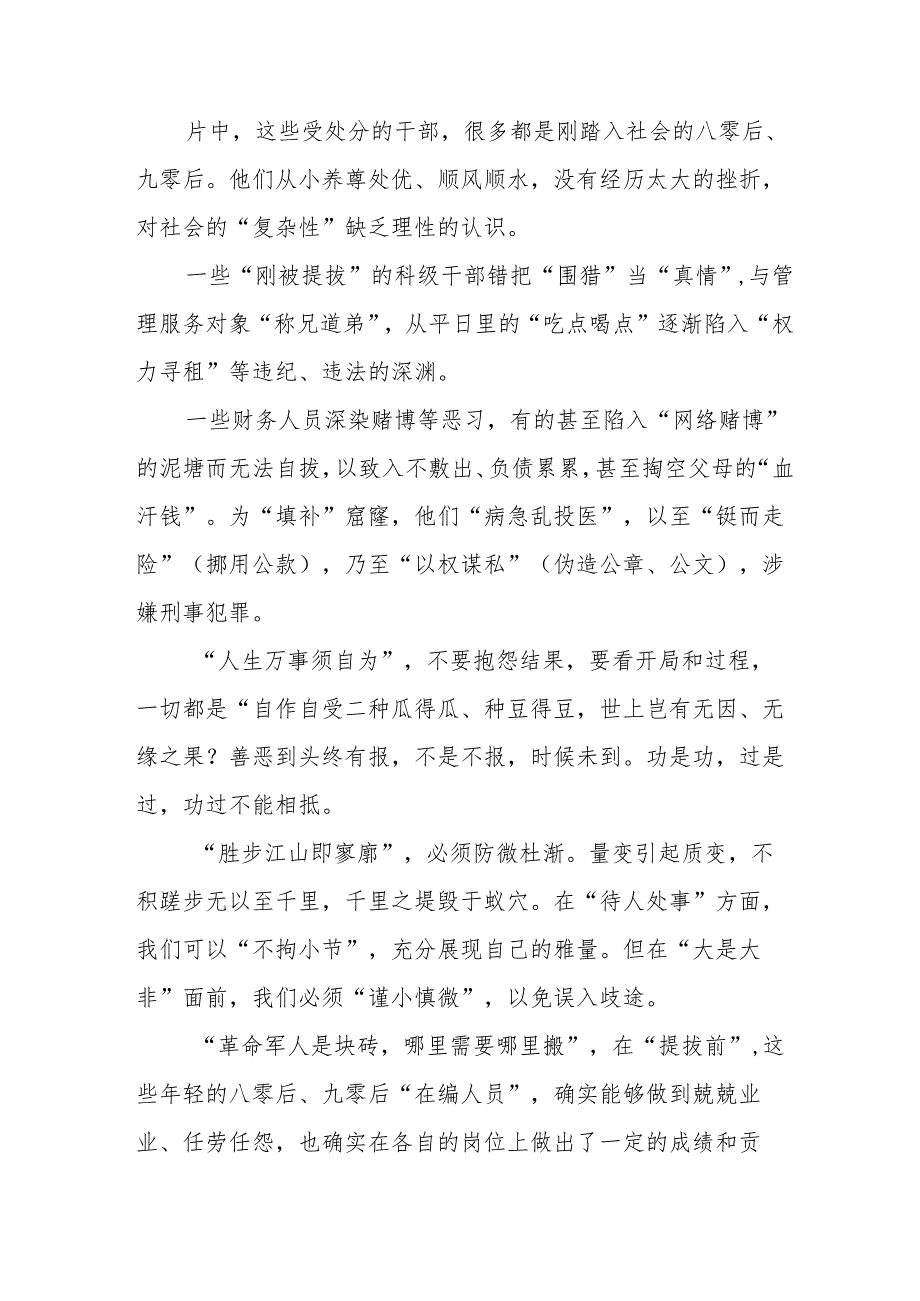 2024年退休党员干部观看党纪学习教育警示教育片心得体会 合计14份.docx_第3页