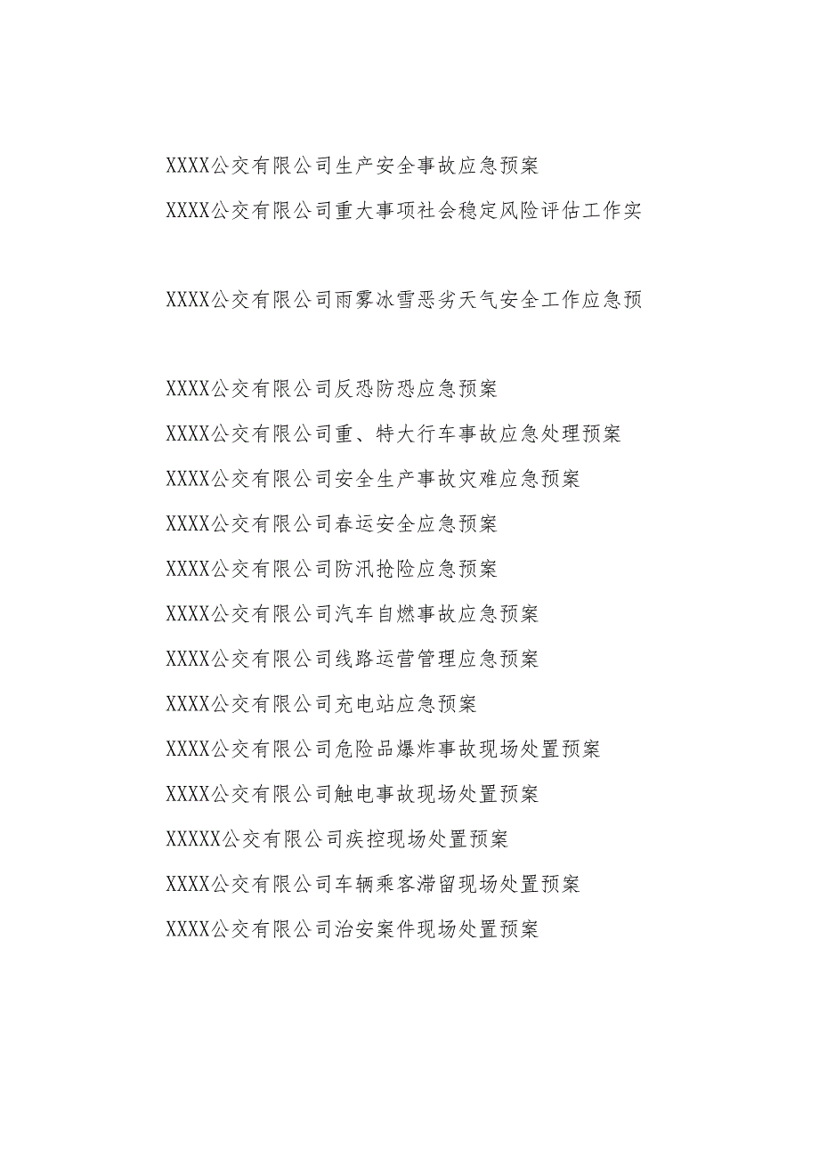 公交有限公司各项安全管理处置应急预案汇编.docx_第1页