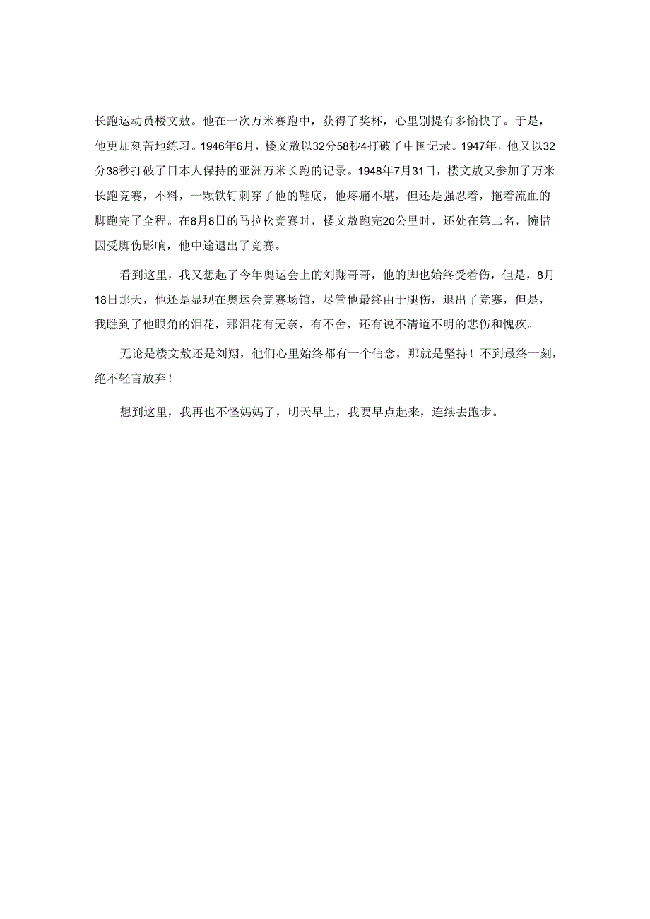 《200个奥运小故事》读后感3篇.docx_第3页