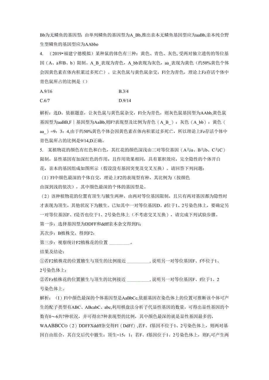 3 加强提升课(三) 提考能强化通关.docx_第2页